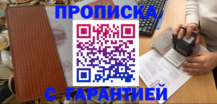 прописка 2025 в Ленинградской области