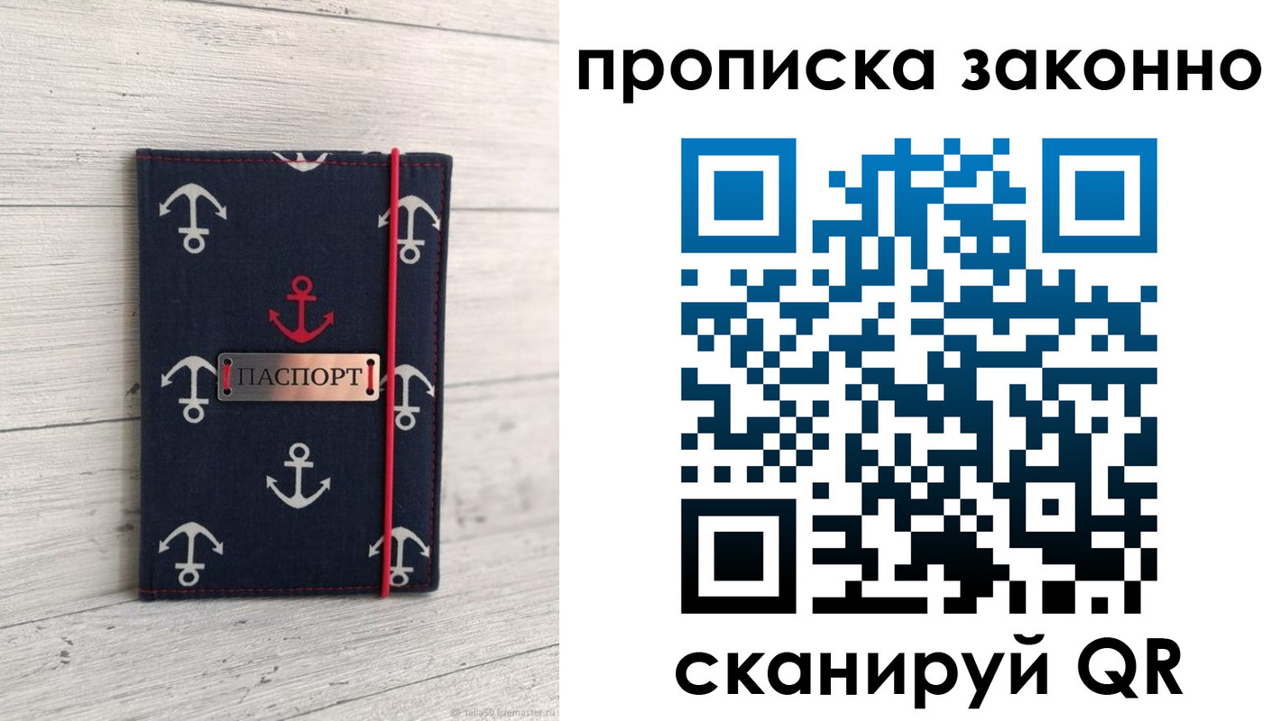 прописка регистрация в Ленинградской области