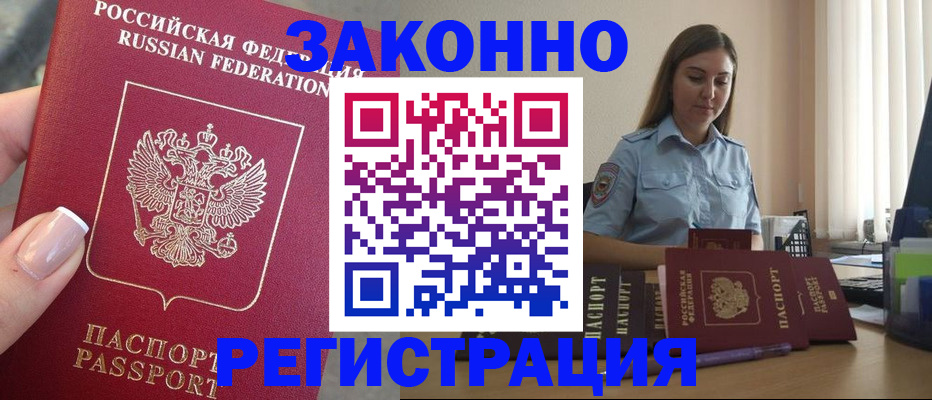 прописка иностранных граждан в Ленинградской области